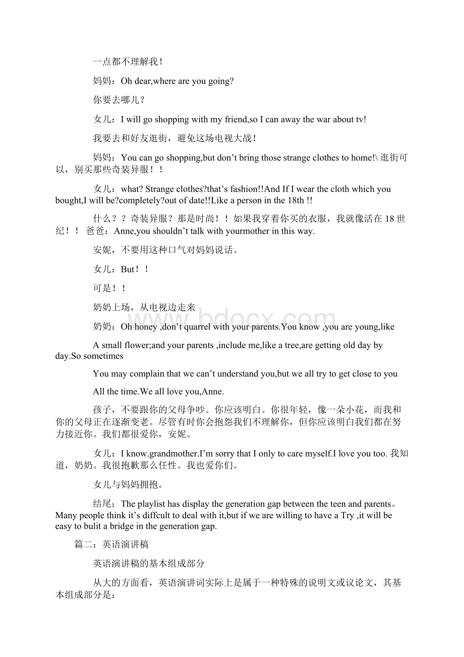 关于代沟的英语演讲稿Word格式.docx_第3页