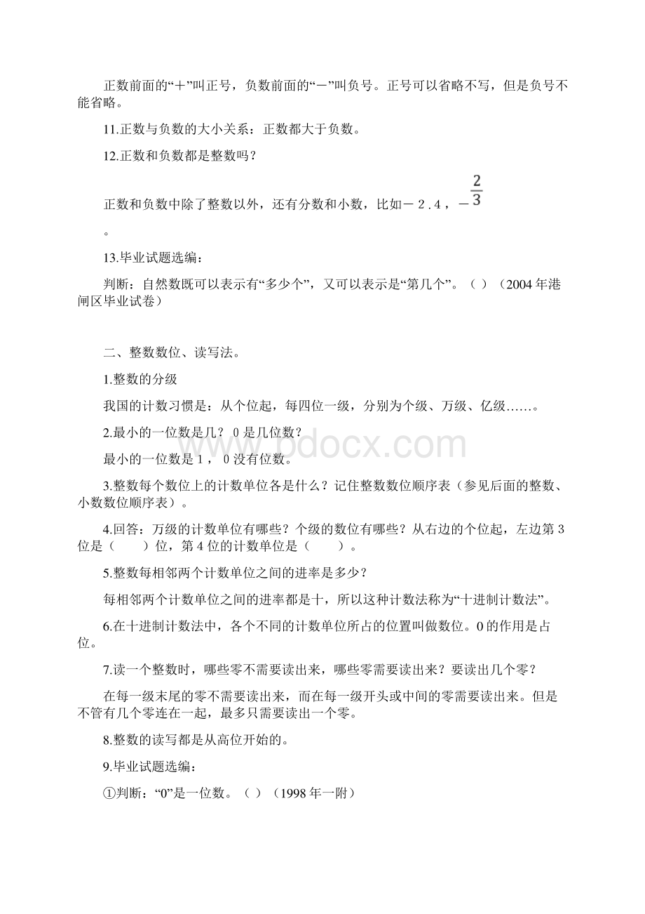 小学六年级数学毕业总复习提纲文档格式.docx_第2页