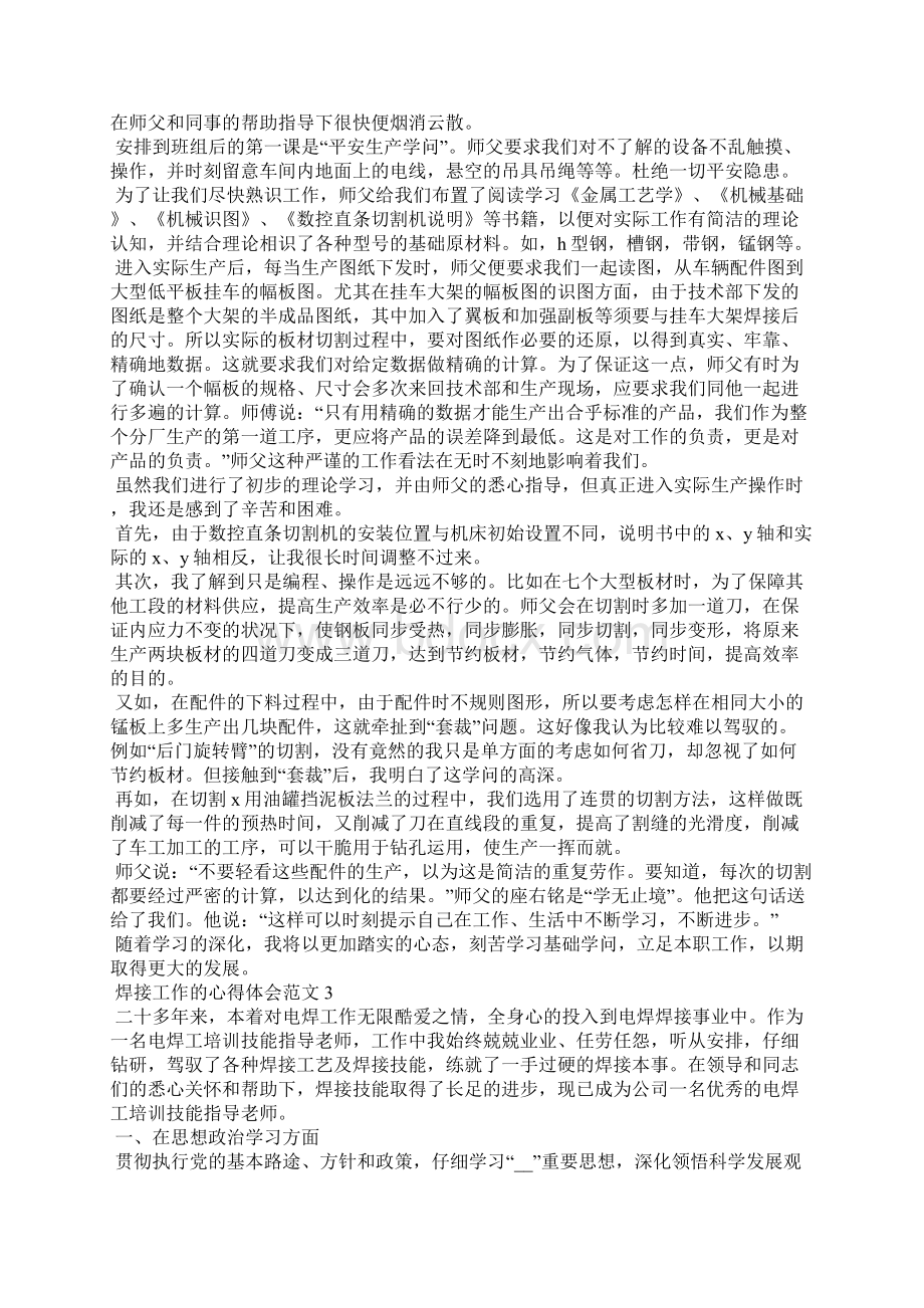 焊接工作的心得体会范文五篇.docx_第2页