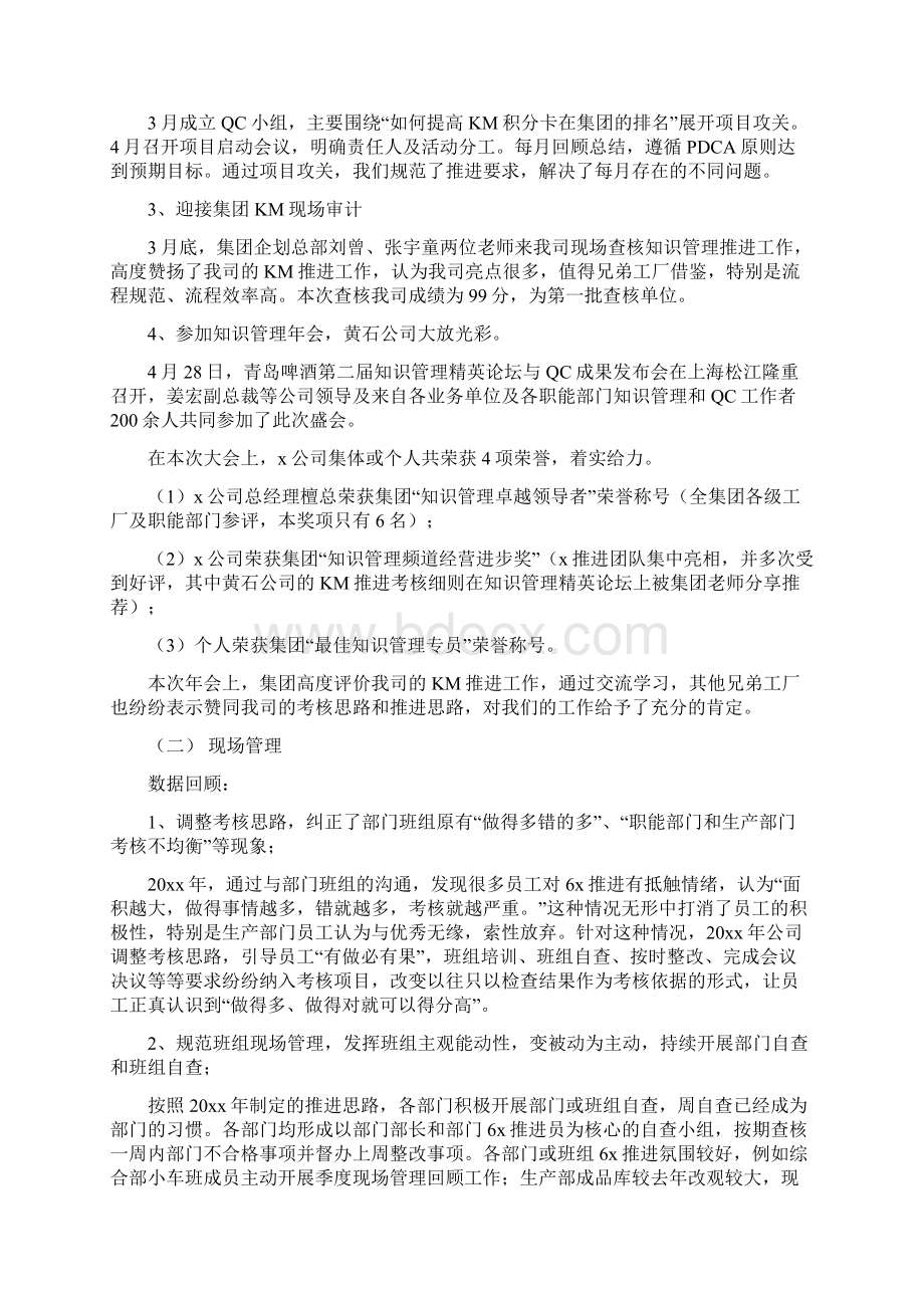 企业员工上半年工作总结及下半年工作计划与企业员工入党积极分子思想汇报汇编.docx_第2页