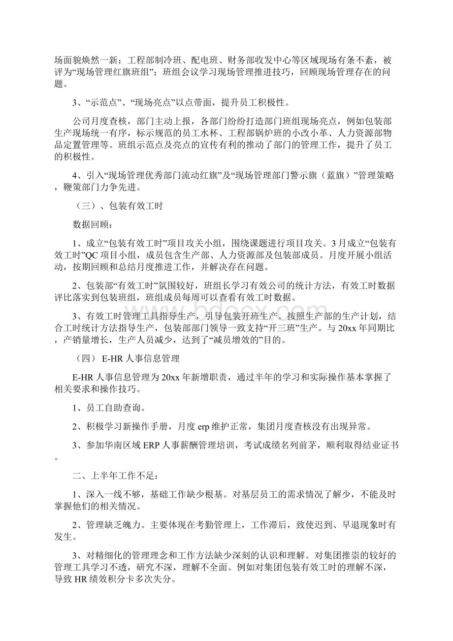 企业员工上半年工作总结及下半年工作计划与企业员工入党积极分子思想汇报汇编.docx_第3页