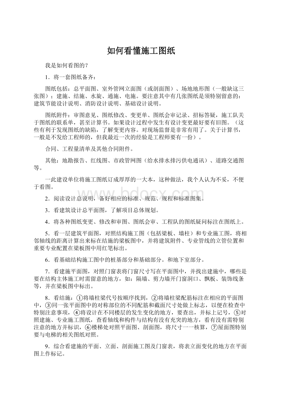 如何看懂施工图纸.docx