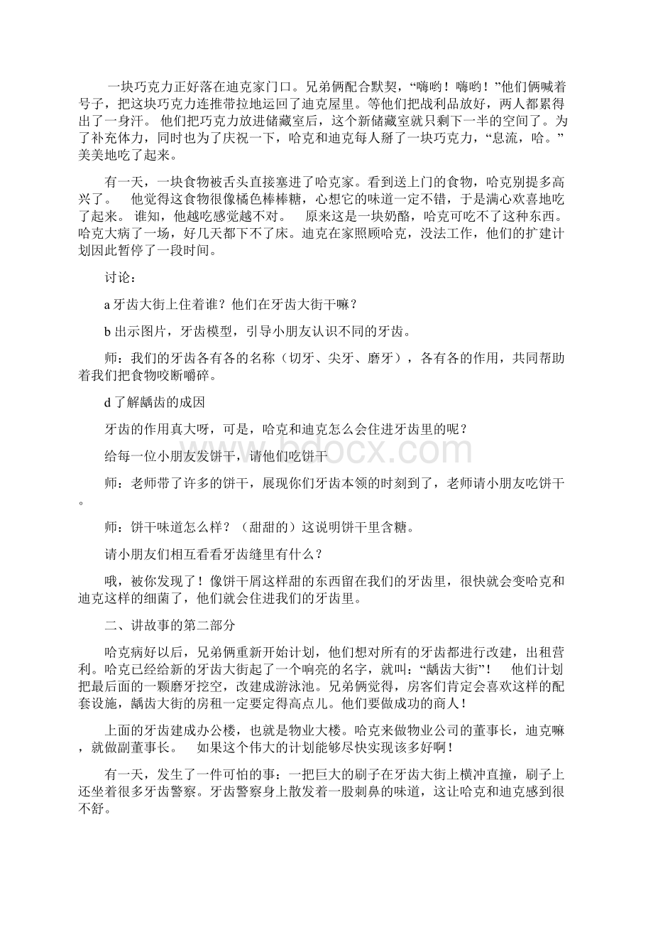 牙齿大街的新鲜事教案.docx_第2页