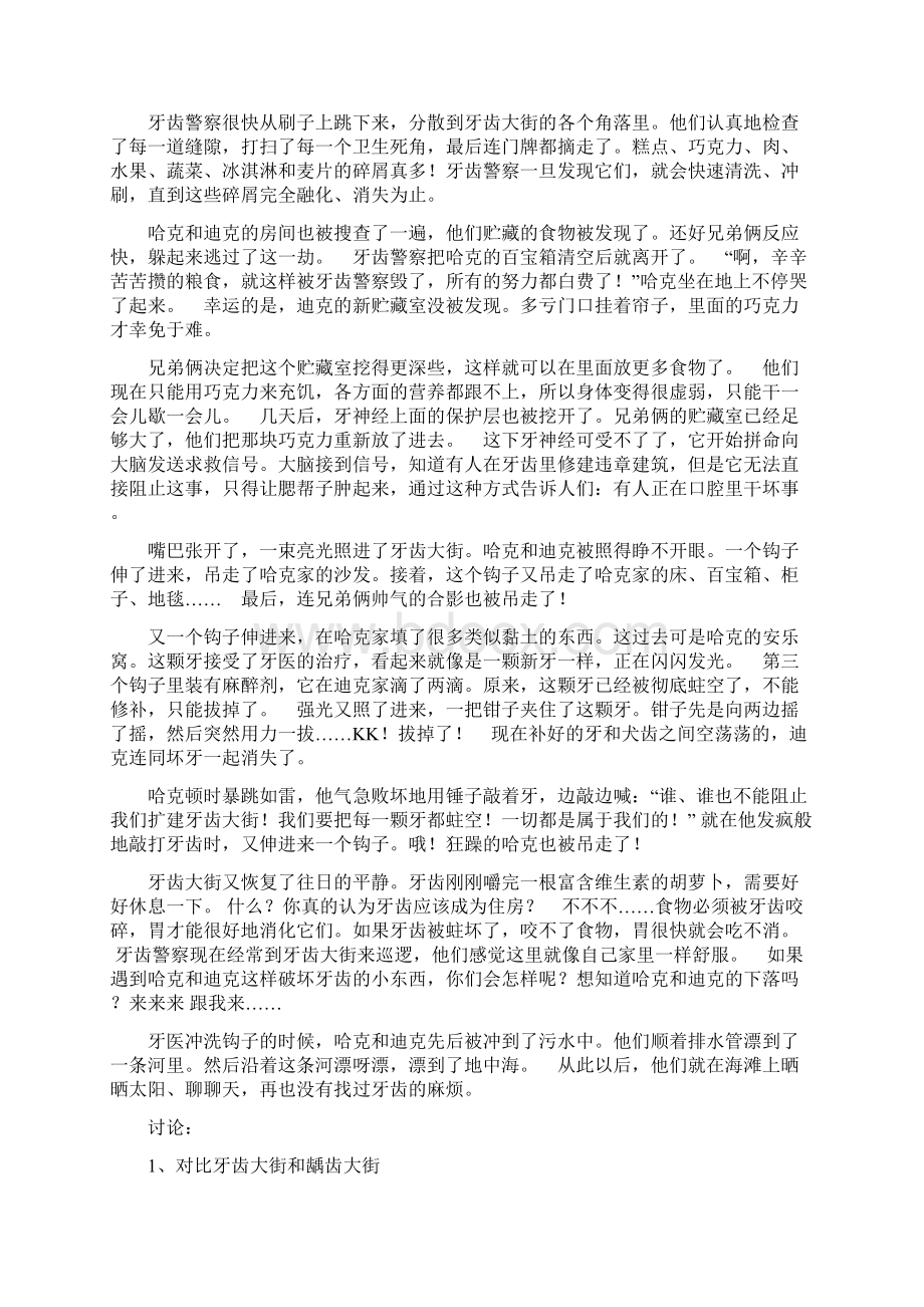 牙齿大街的新鲜事教案.docx_第3页