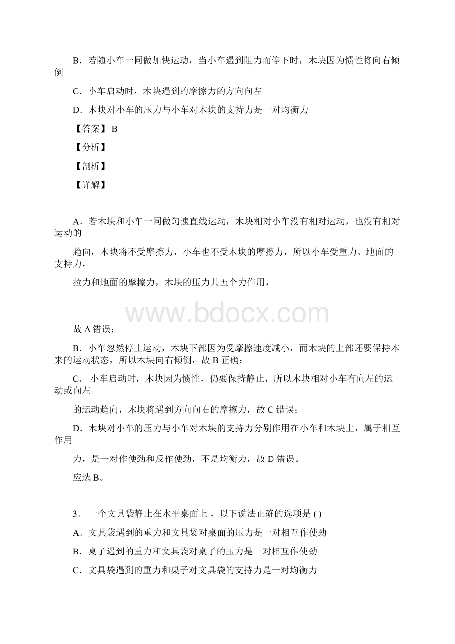 中考物理力与运动的关系问题经典压轴题附详细答案.docx_第2页