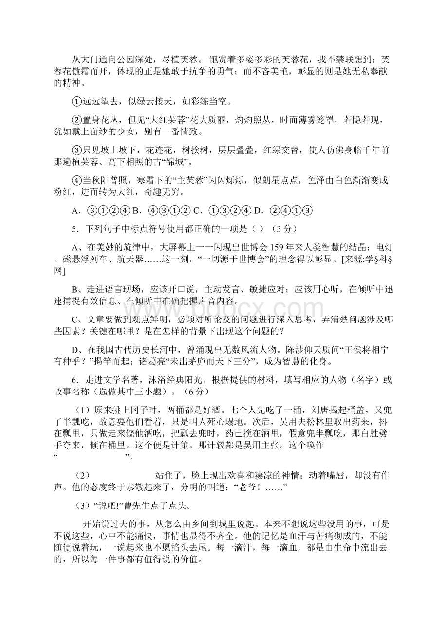 哈尔滨市中考语文模拟冲刺卷二.docx_第2页