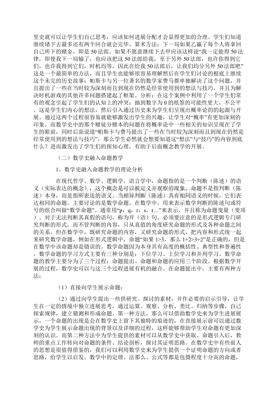 数学史融入高中数学教学论文Word文件下载.docx_第2页