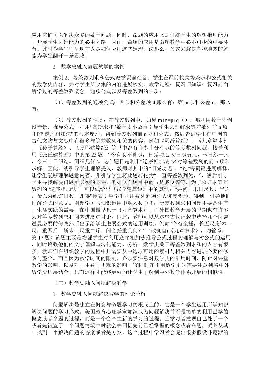 数学史融入高中数学教学论文Word文件下载.docx_第3页