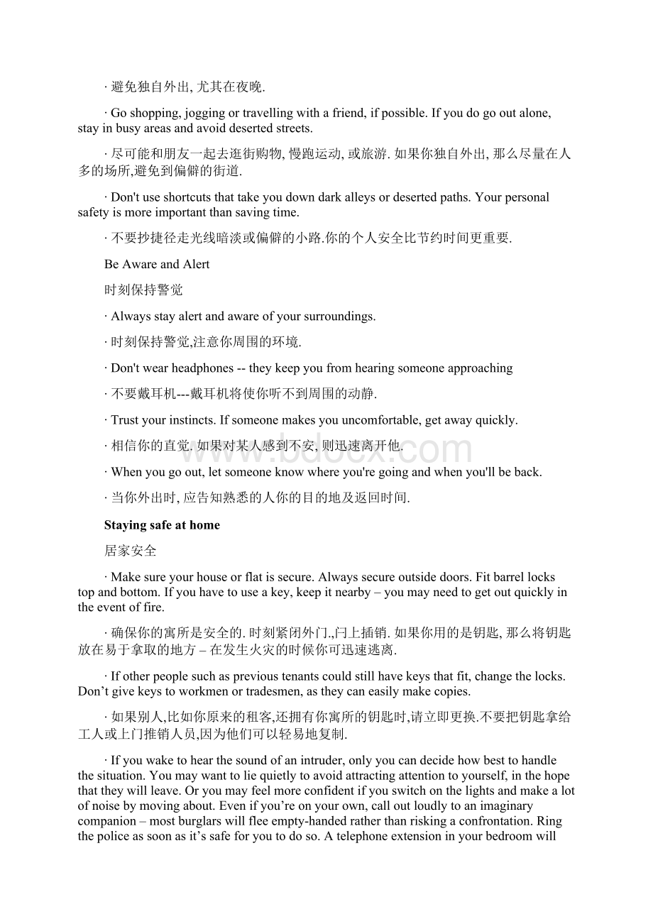 自我防范措施中英文对照Word文件下载.docx_第2页