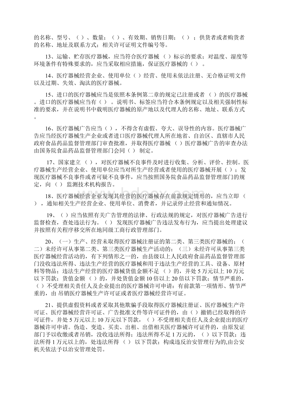 医疗器械监督法律法规试题.docx_第2页