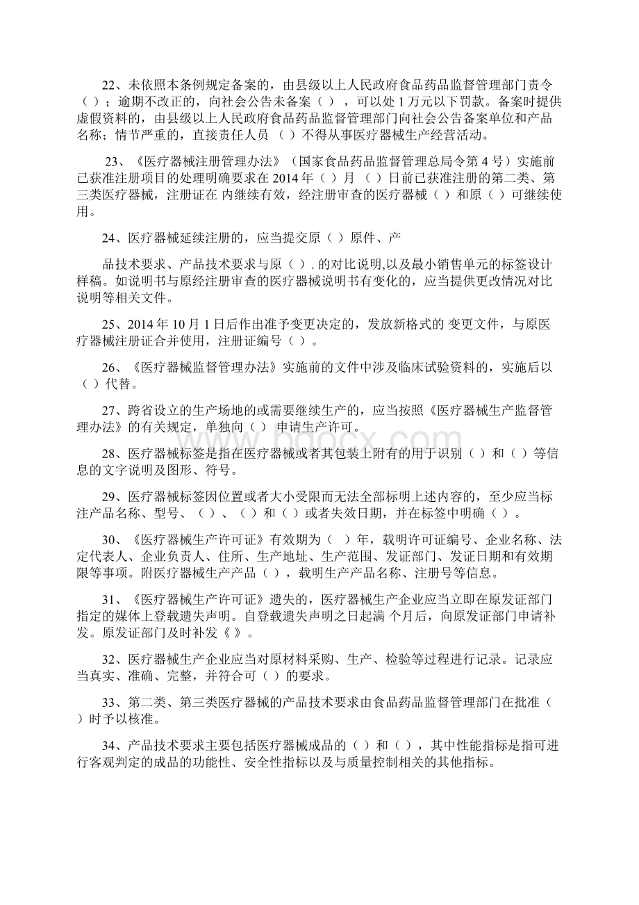 医疗器械监督法律法规试题.docx_第3页