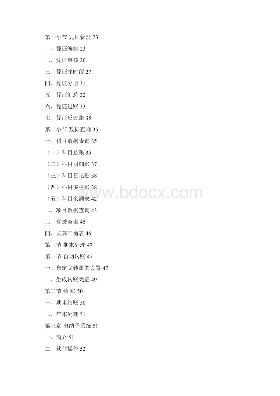 金财软件操作手册Word格式.docx_第3页