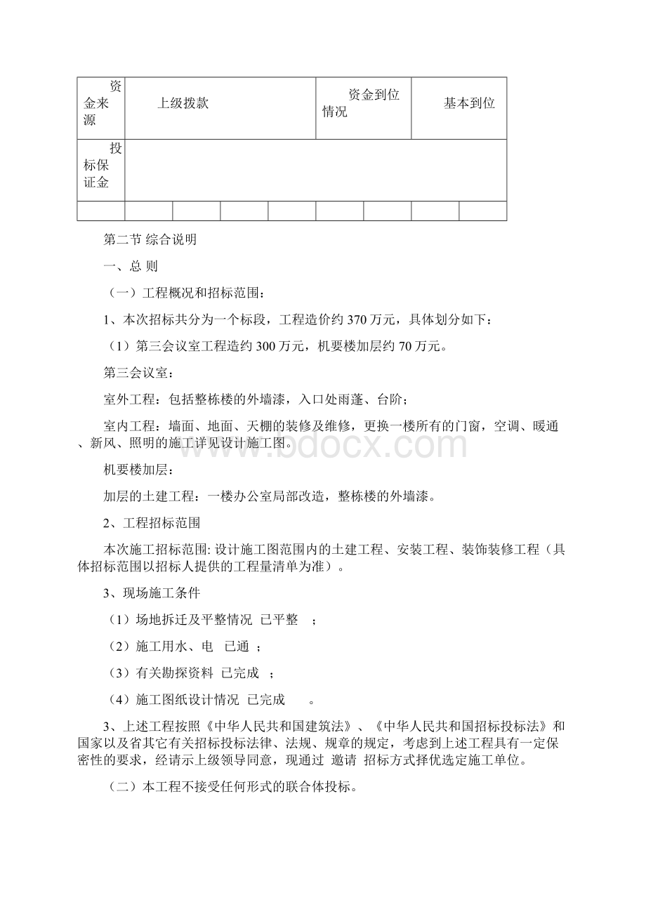 江西省工程施工招标文件.docx_第3页