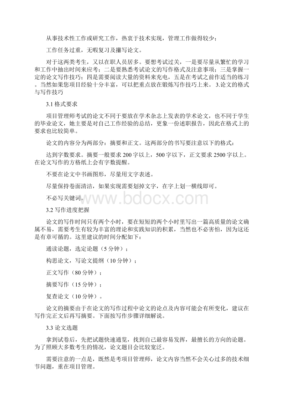 信息系统项目管理师论文范例Word文档格式.docx_第2页