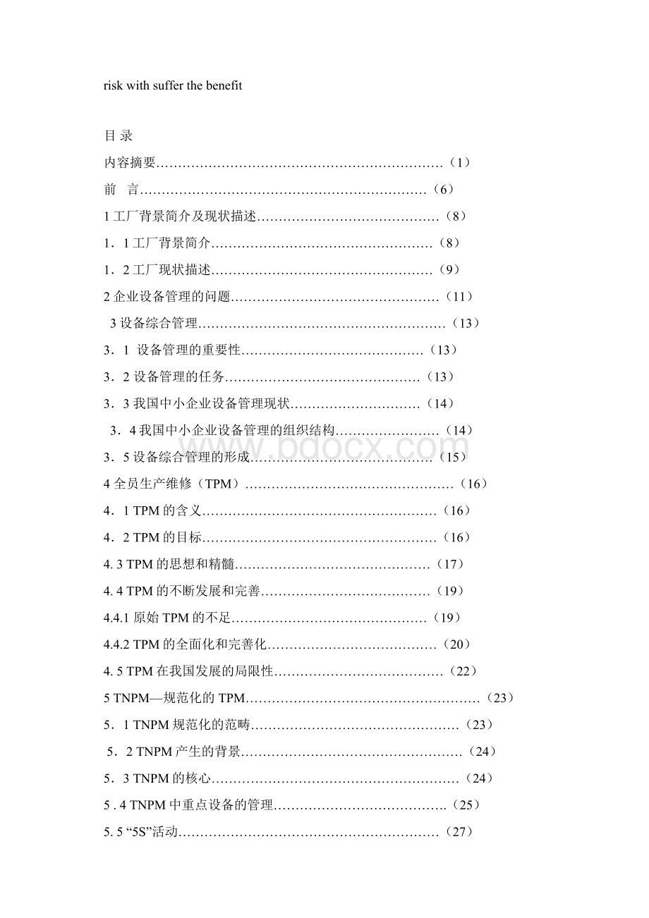 TNPM推广应用Word格式文档下载.docx_第2页