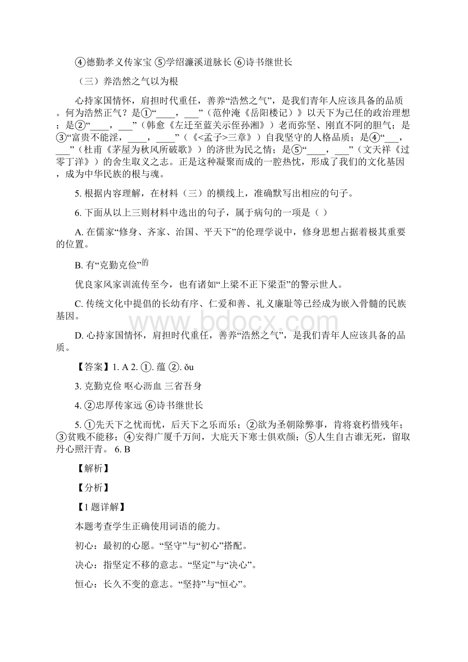 精品解析广西北部湾经济区中考语文试题解析版Word格式文档下载.docx_第2页