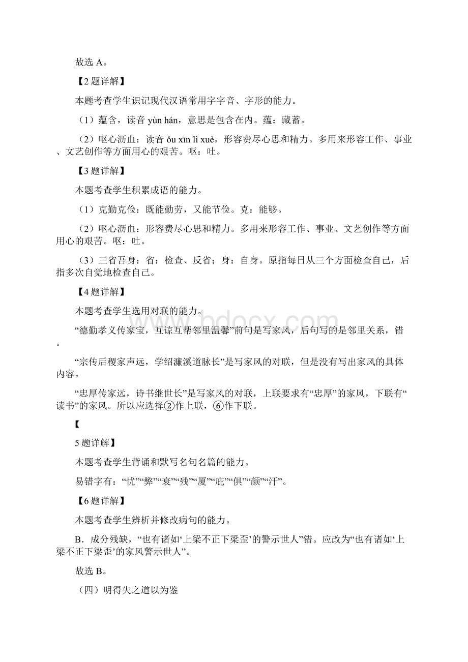 精品解析广西北部湾经济区中考语文试题解析版Word格式文档下载.docx_第3页