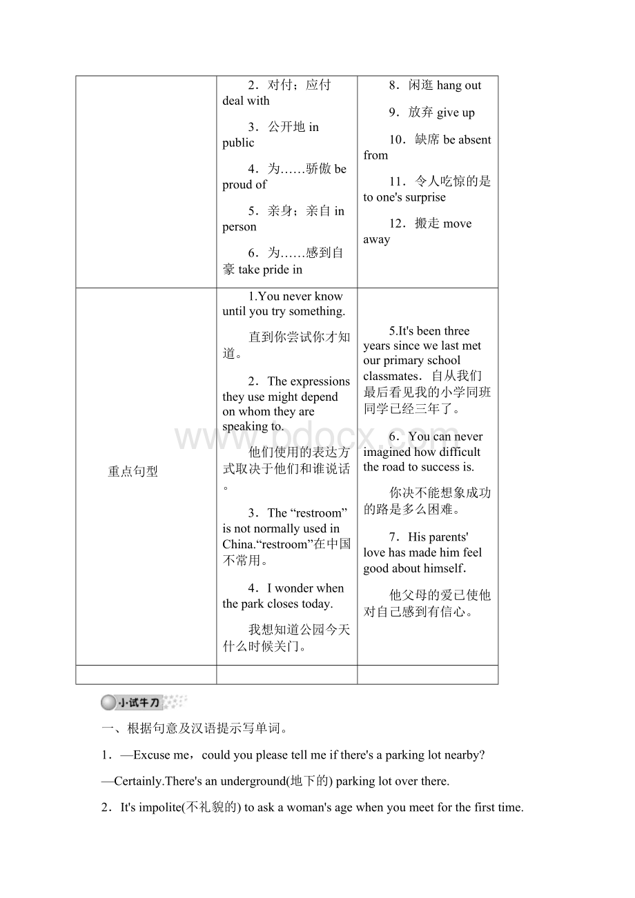 初中九年级英语Units 34重难点复习策略文档格式.docx_第2页