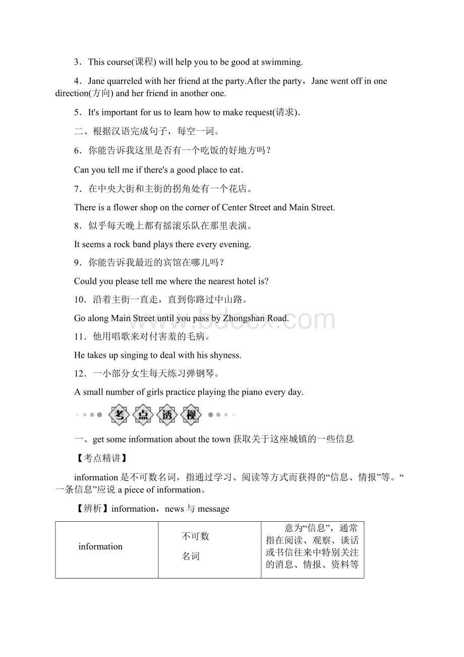 初中九年级英语Units 34重难点复习策略文档格式.docx_第3页