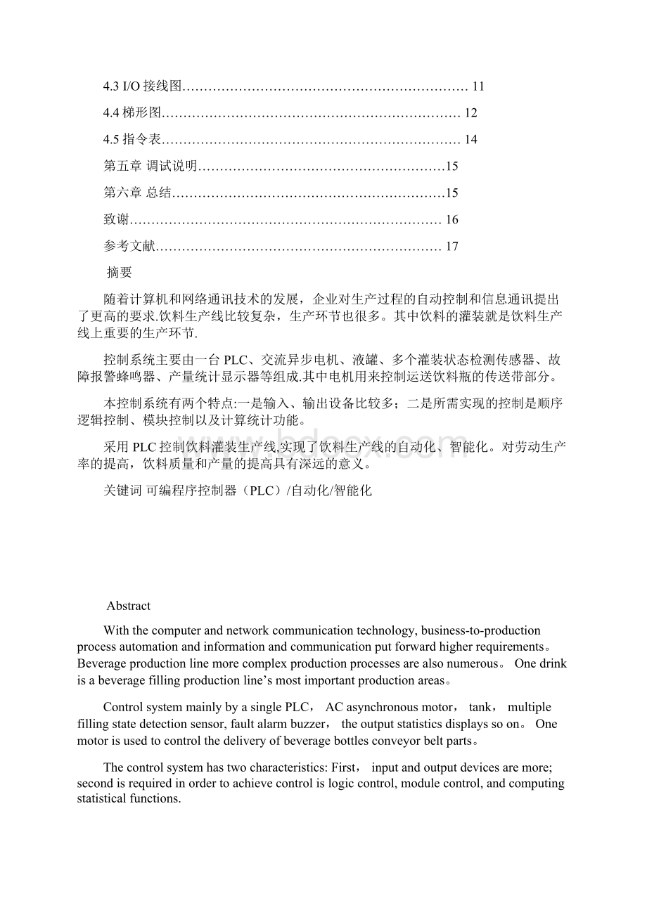 毕业论文基于plc的饮料灌装机控制系统设计Word文档下载推荐.docx_第2页