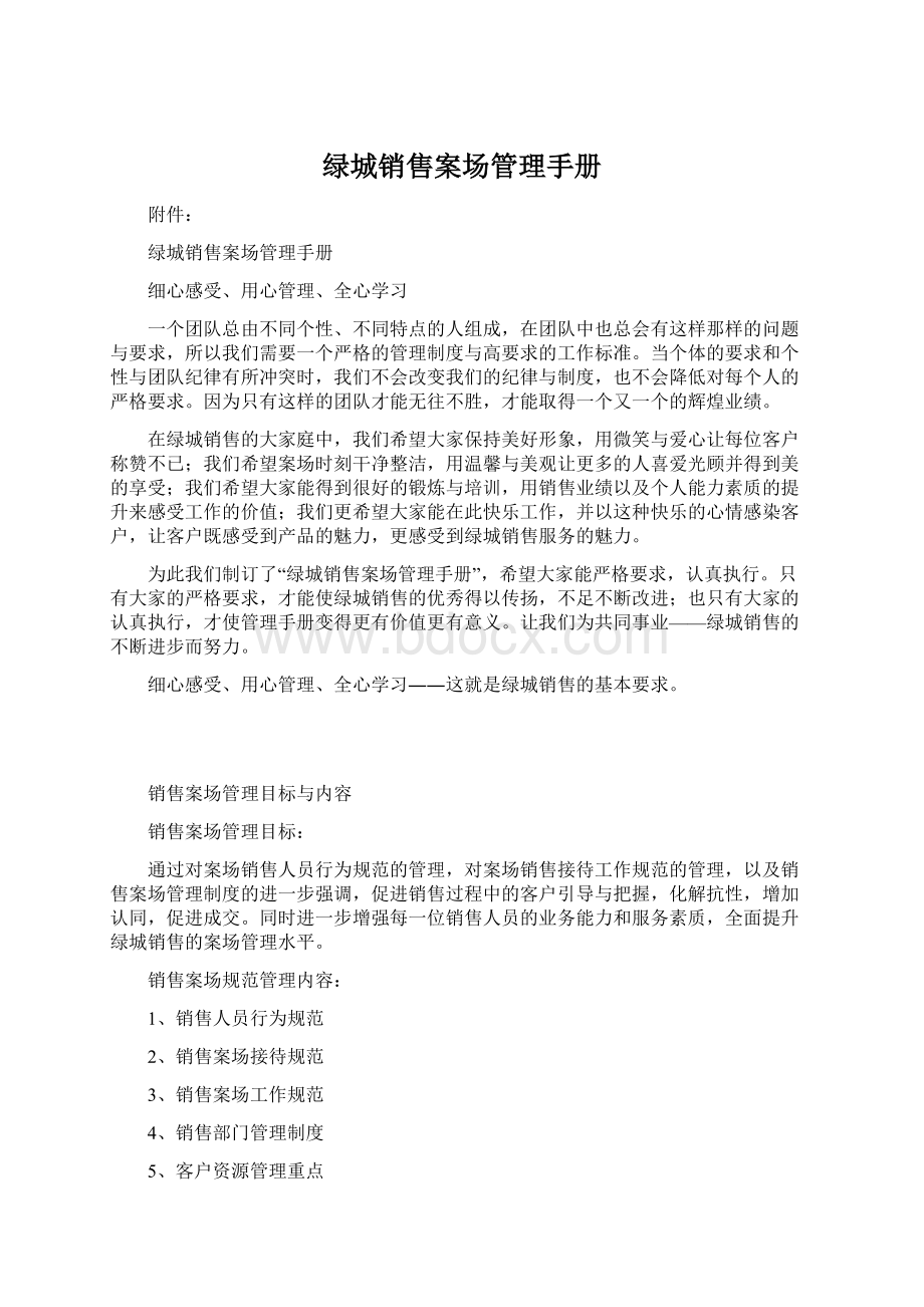 绿城销售案场管理手册Word文档下载推荐.docx_第1页