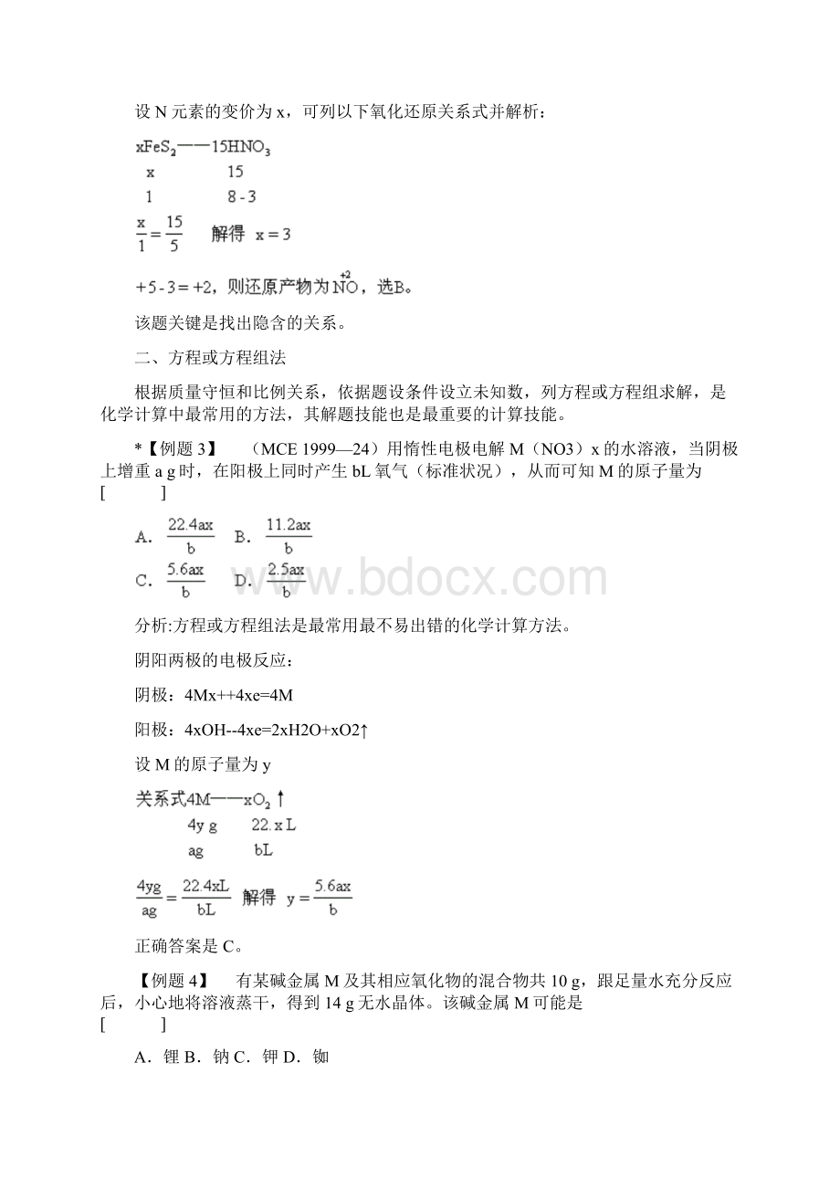 最新届高中化学计算题经典例题资料Word下载.docx_第2页