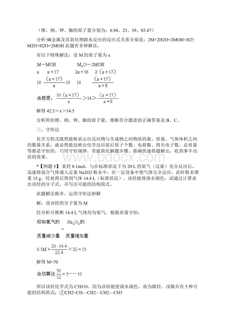 最新届高中化学计算题经典例题资料Word下载.docx_第3页