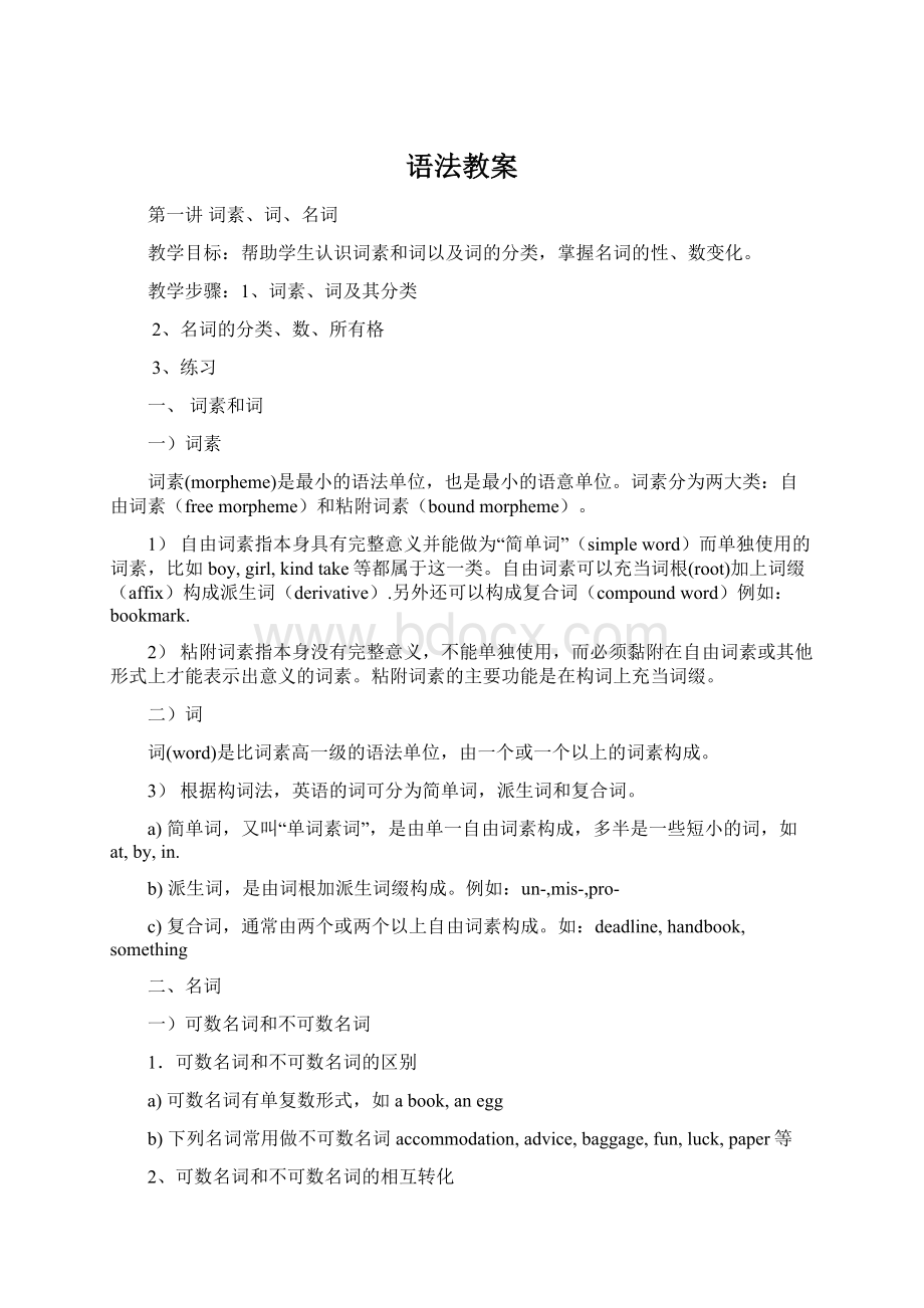 语法教案.docx_第1页