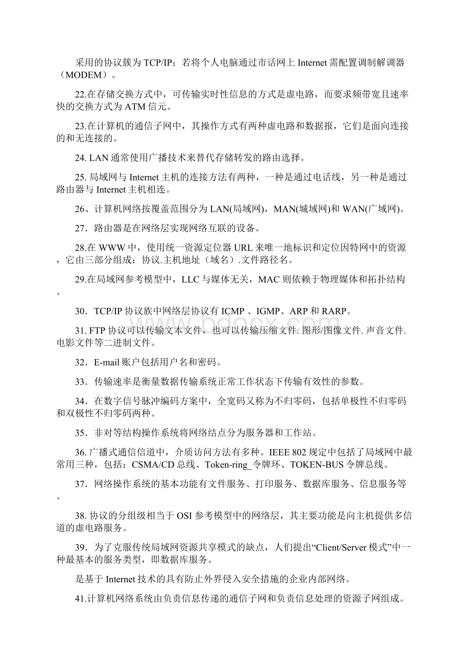 计算机网络原理填空题及答案Word文件下载.docx_第2页