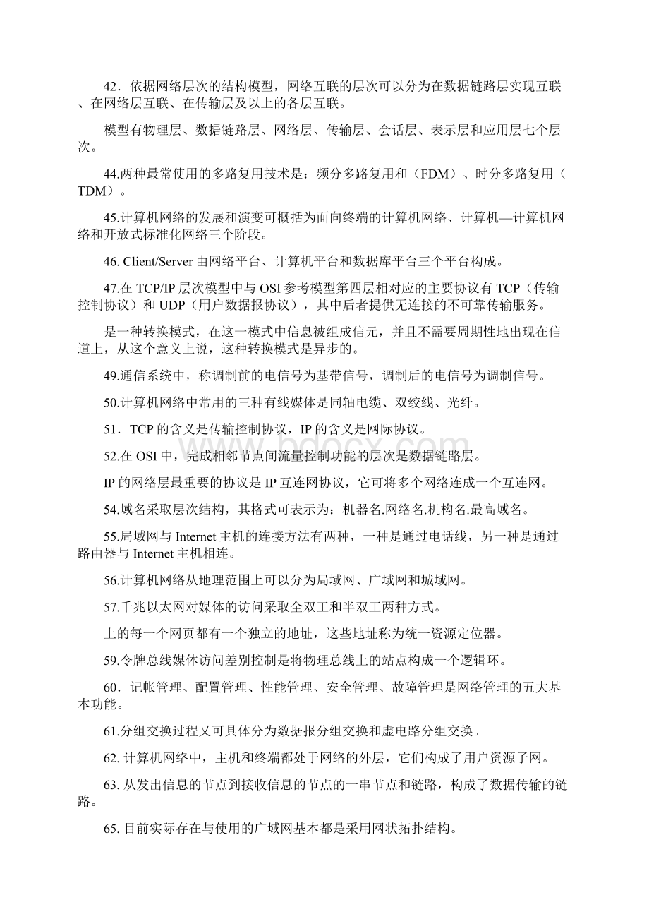 计算机网络原理填空题及答案Word文件下载.docx_第3页