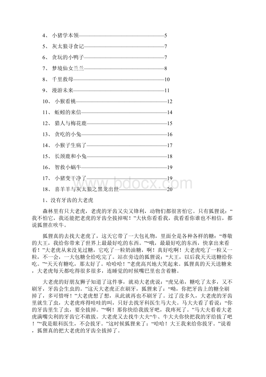 最新小学生讲童话故事18篇.docx_第2页