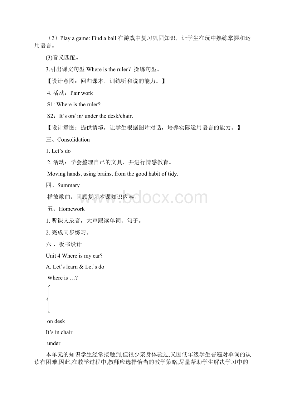 小学英语Unit4 Where is my car教学设计学情分析教材分析课后反思文档格式.docx_第2页