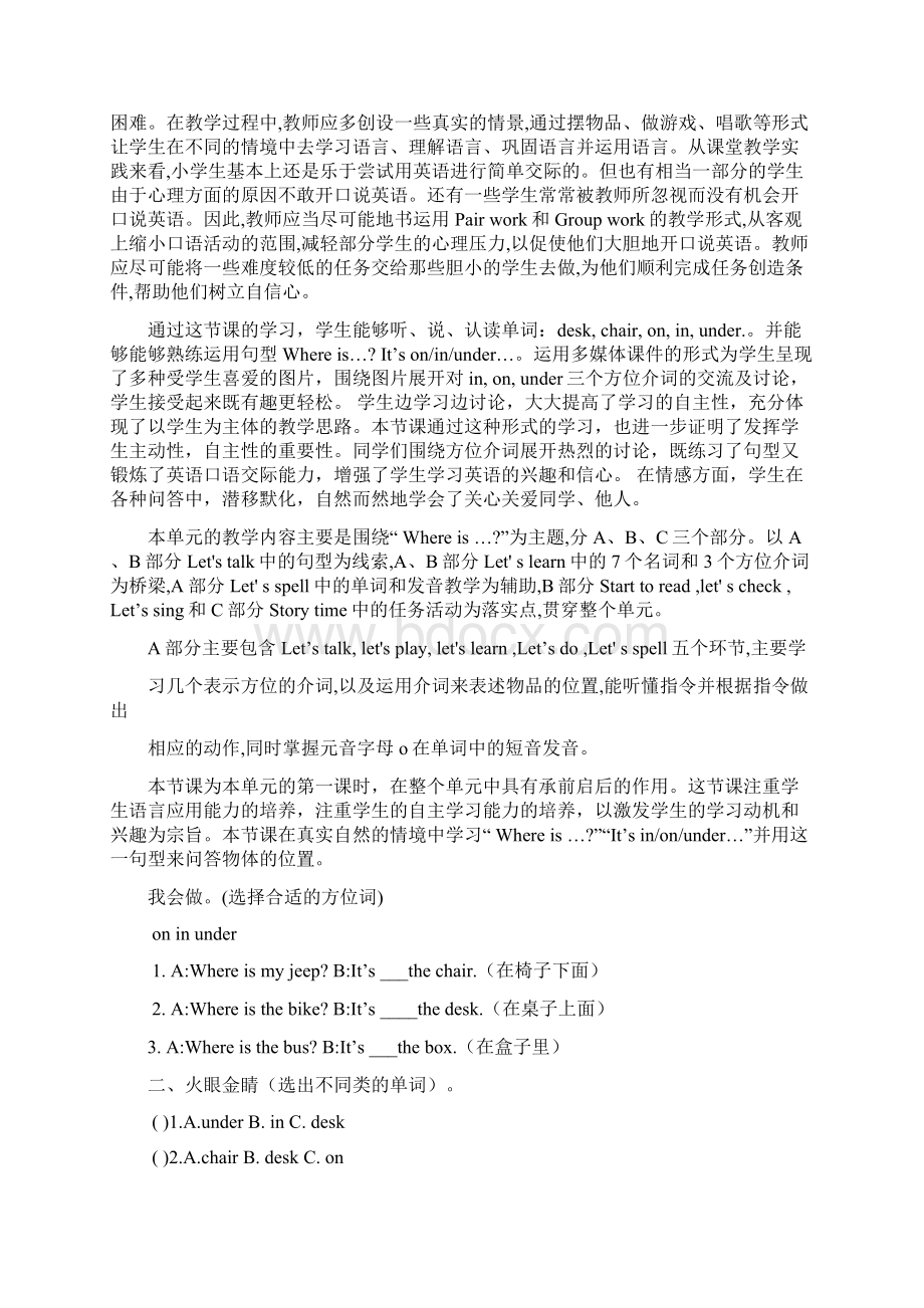 小学英语Unit4 Where is my car教学设计学情分析教材分析课后反思文档格式.docx_第3页