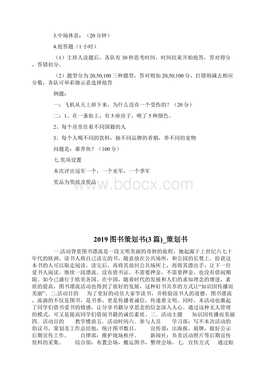 头脑风暴活动策划书doc.docx_第3页