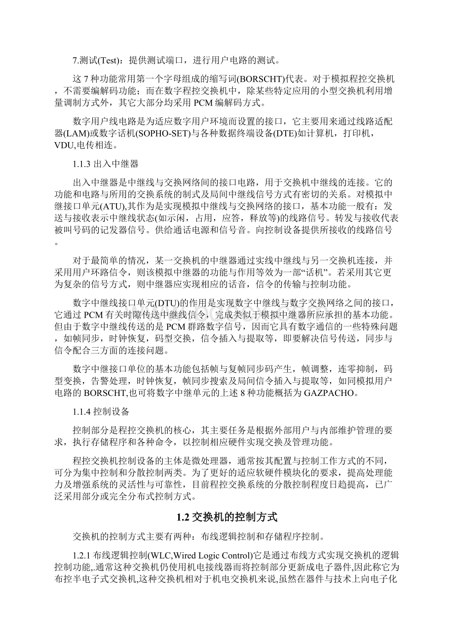 小型程控交换机的课程设计知识分享.docx_第3页