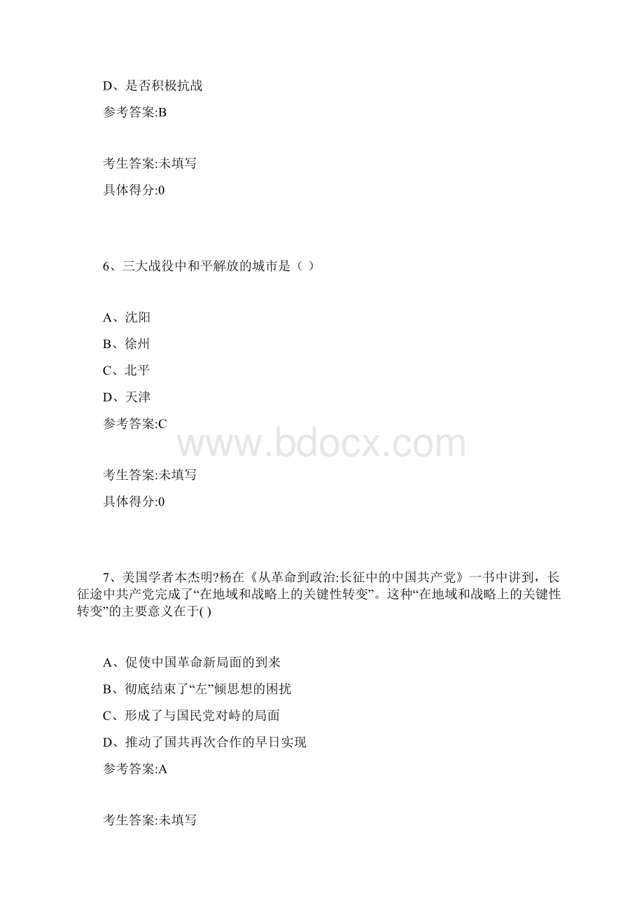 近代史题库6.docx_第3页