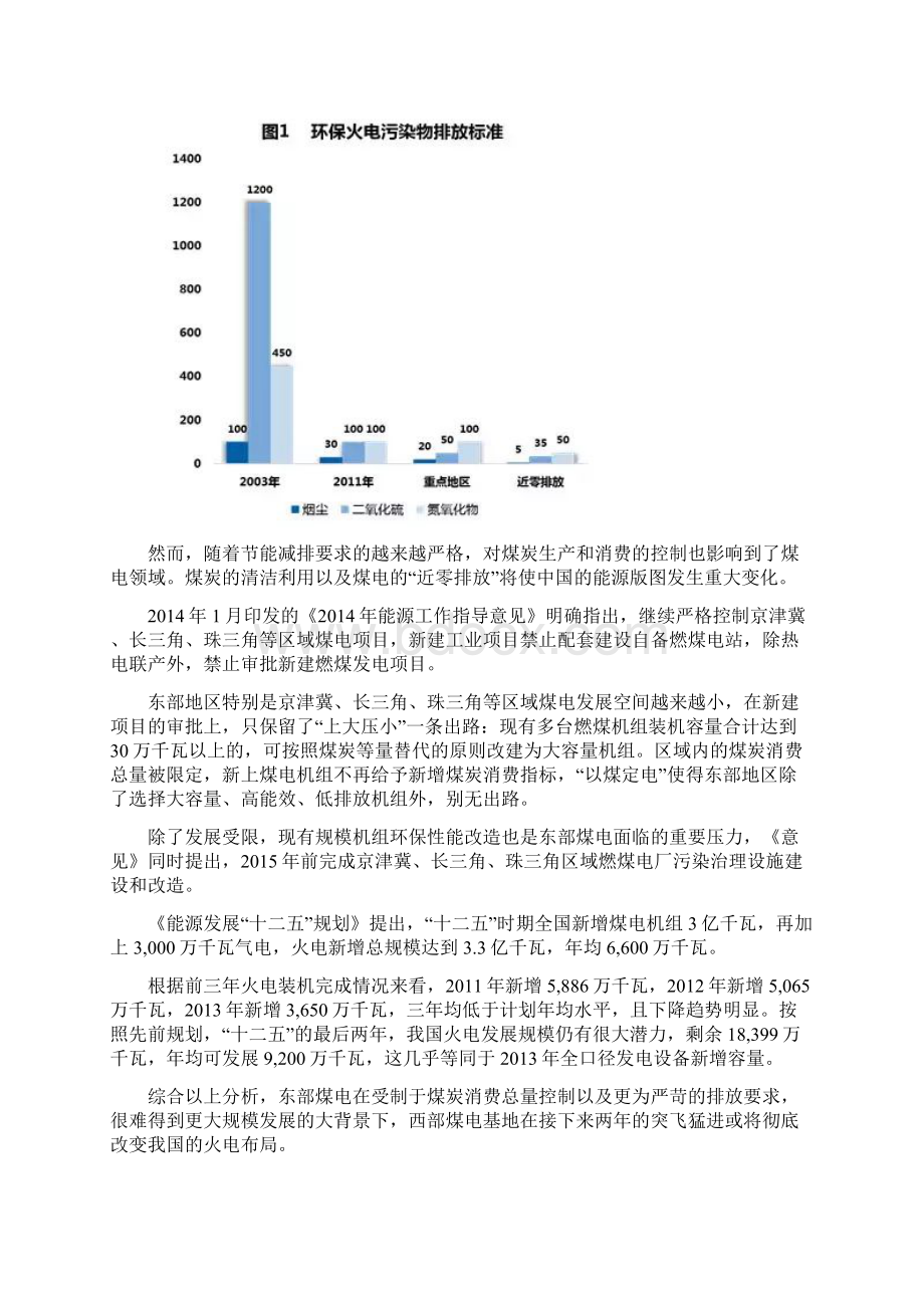 新电改带给电源企业的机遇.docx_第2页