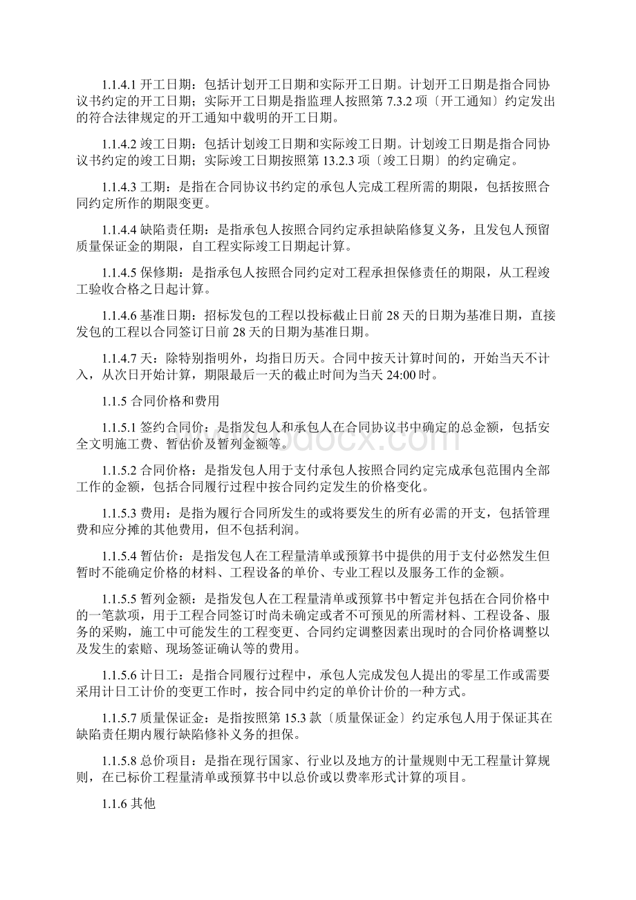 13版合同通用条款文档格式.docx_第3页