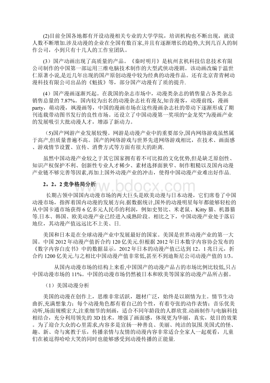 动漫产业营销策略.docx_第3页