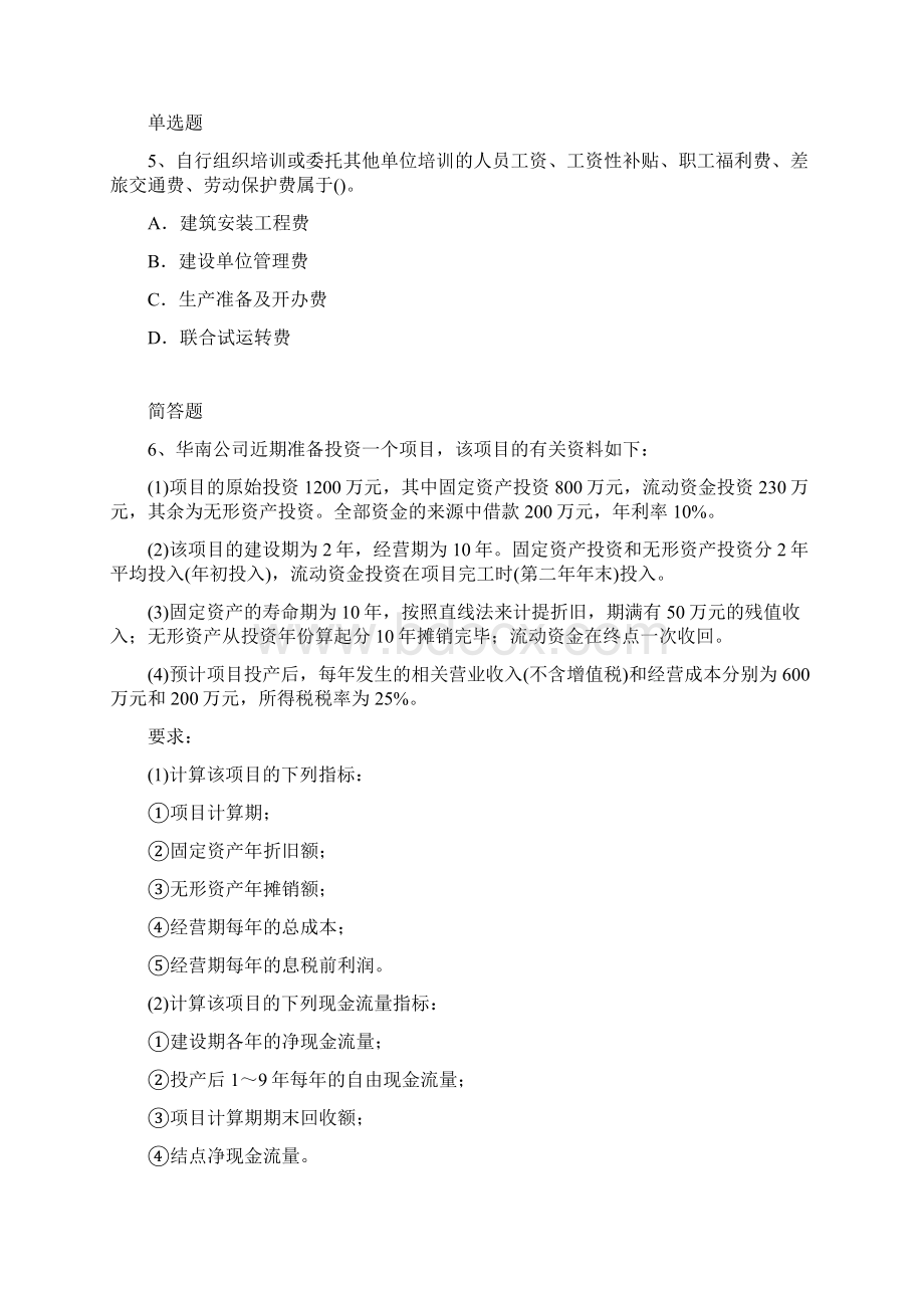 中级会计实务模拟题2112.docx_第2页