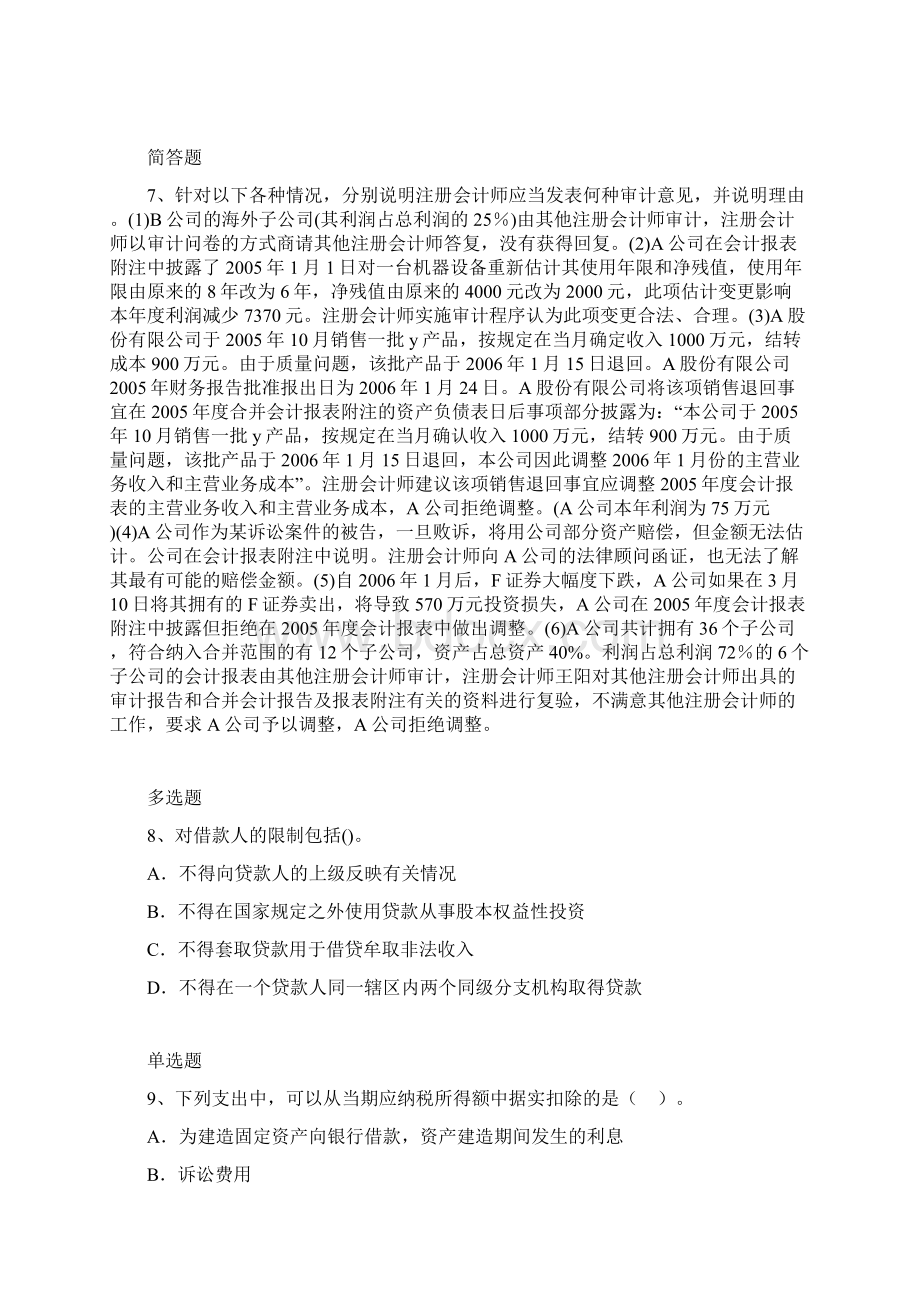 中级会计实务模拟题2112Word文档格式.docx_第3页