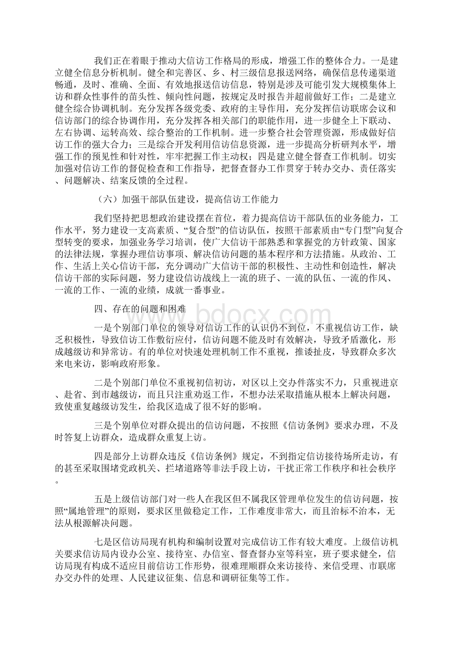 信访材料范文docWord文档格式.docx_第3页