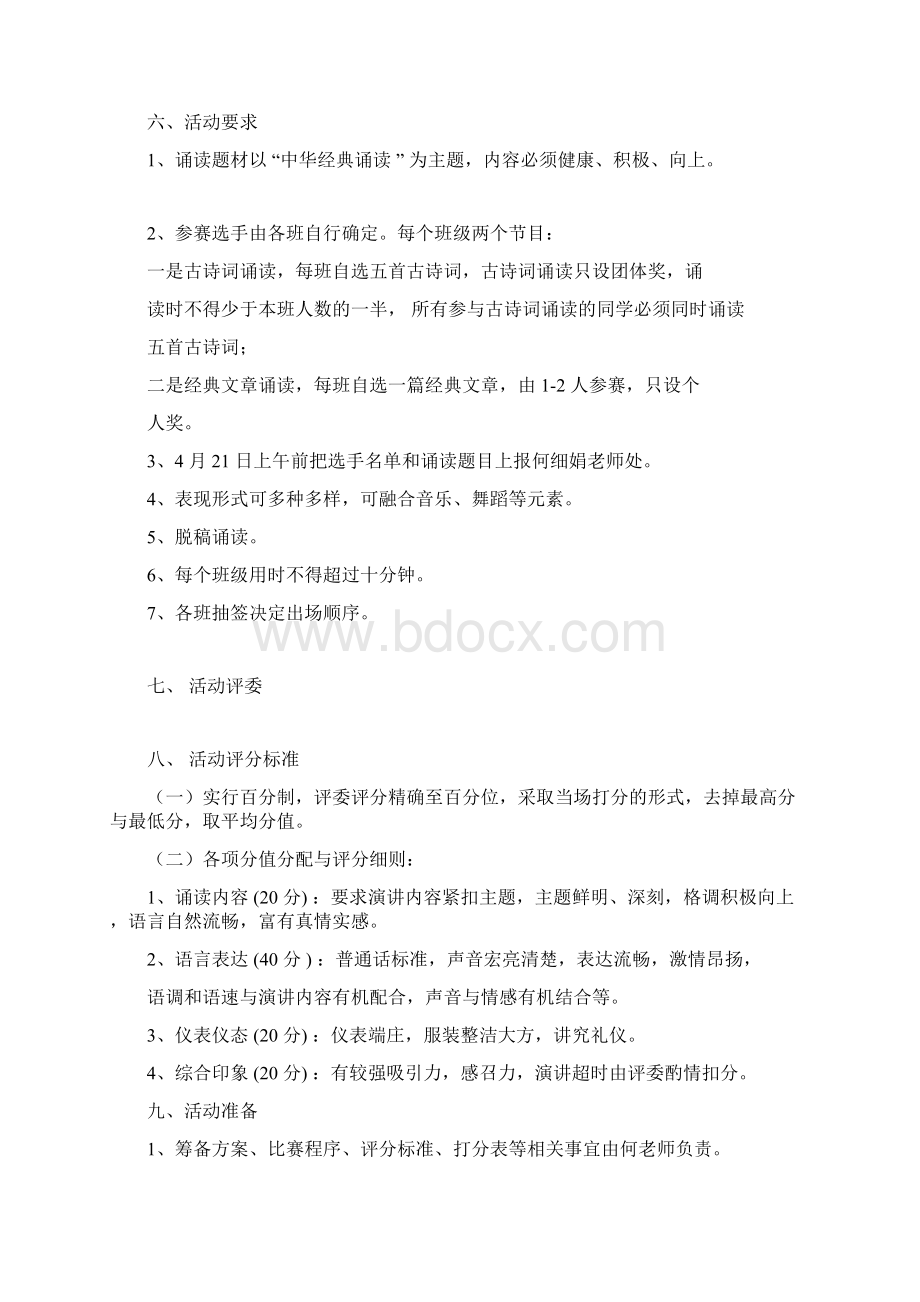 中华经典诵读比赛活动方案总结docx文档格式.docx_第2页