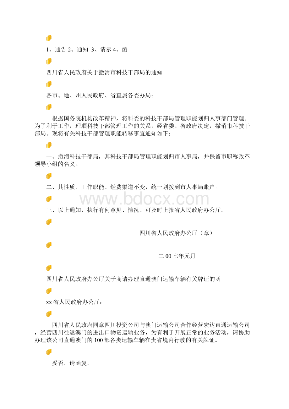 应用写作作业参考答案Word文档格式.docx_第3页