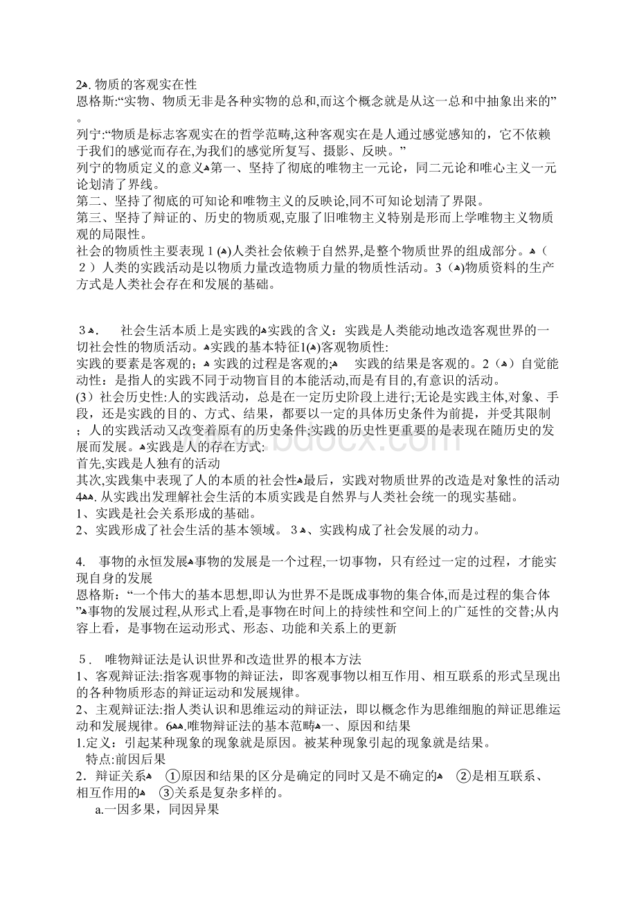 马克思主义基本原理概论重点内容.docx_第3页