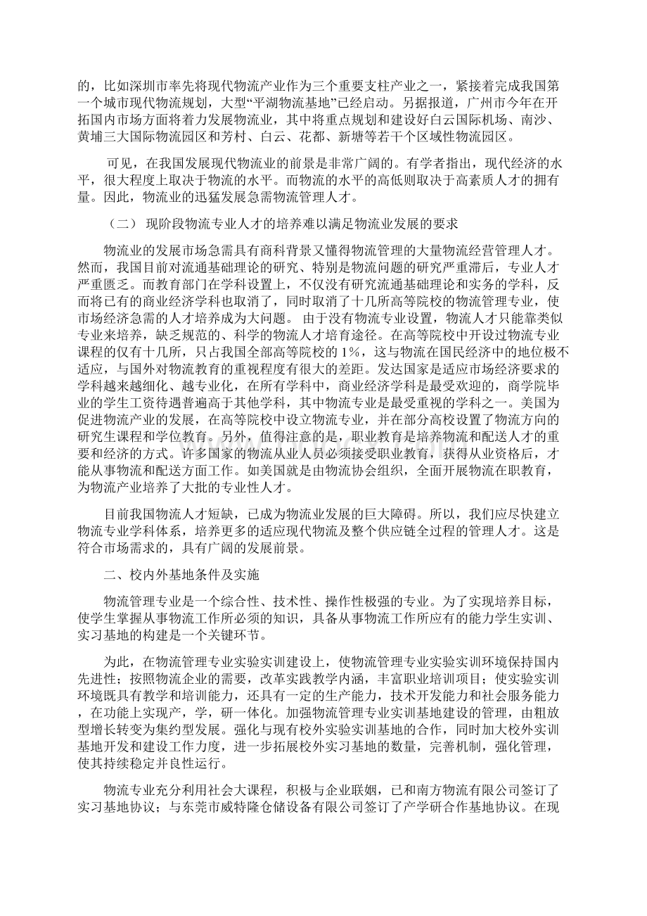 关于物流管理专业实训基地建设的论证报告.docx_第2页