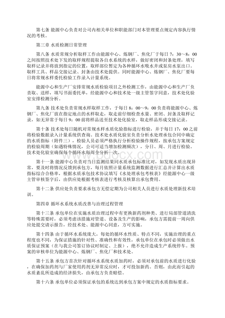 循环水水质监测管理要点Word文档格式.docx_第2页