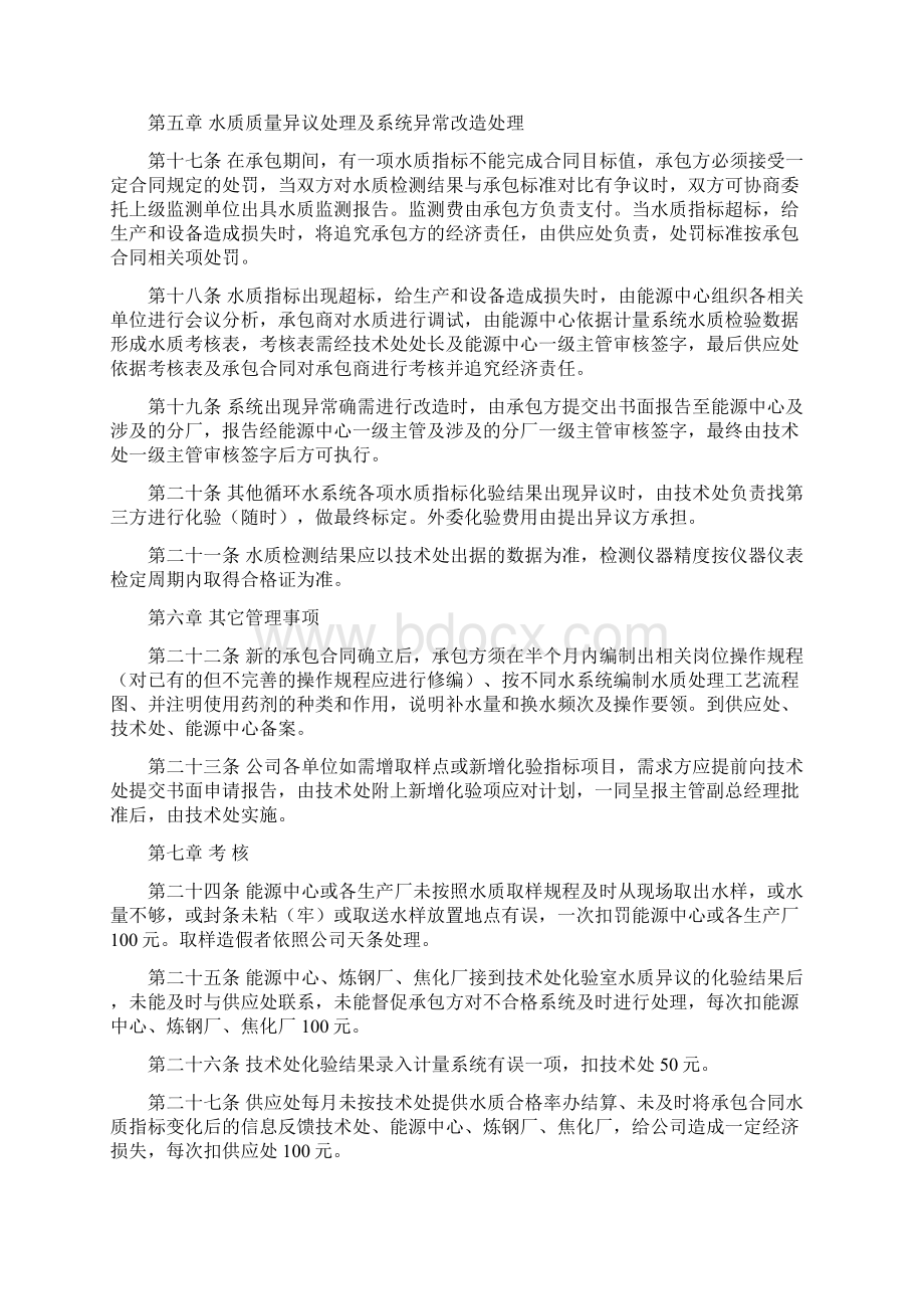 循环水水质监测管理要点Word文档格式.docx_第3页