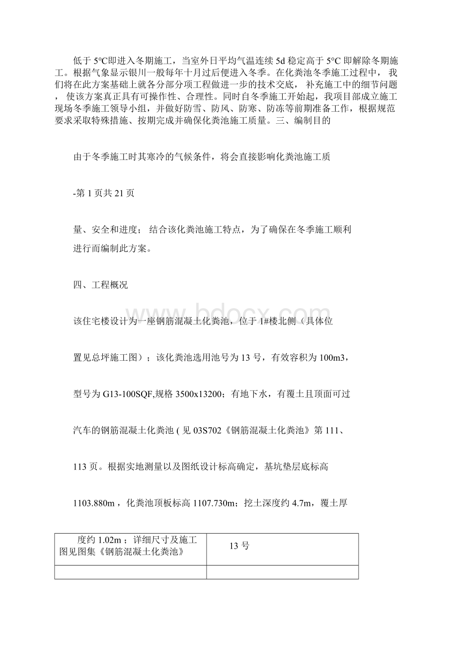 13号钢筋混凝土化粪池施工方案.docx_第2页