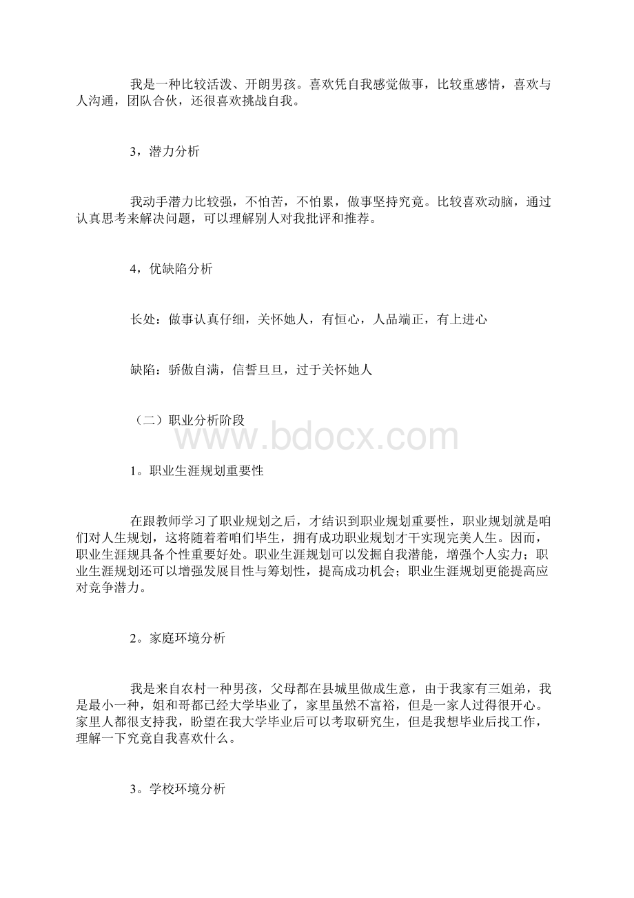 职业生涯综合规划书10篇.docx_第2页